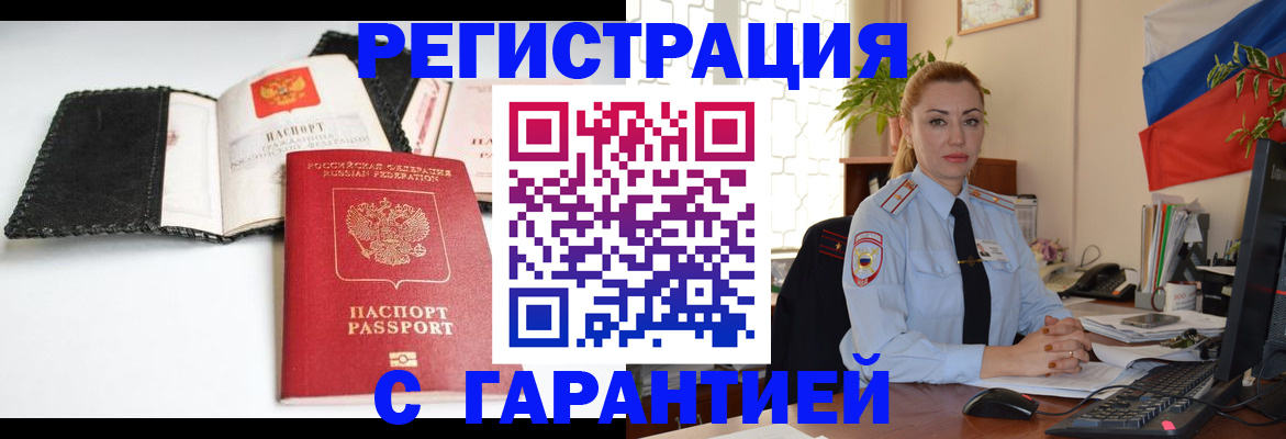 прописка регистрация в Белой Калитве