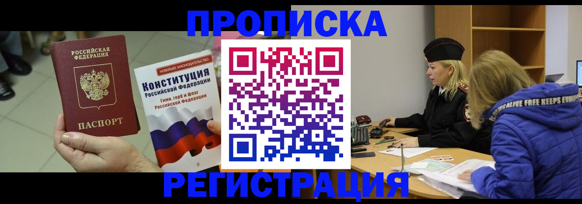 прописка поиск в Белой Калитве