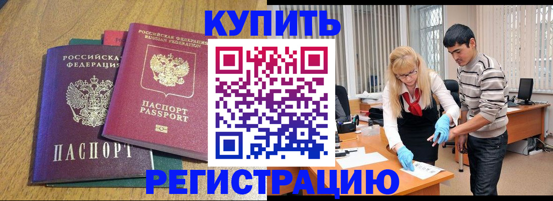 прописка для работы в Белой Калитве