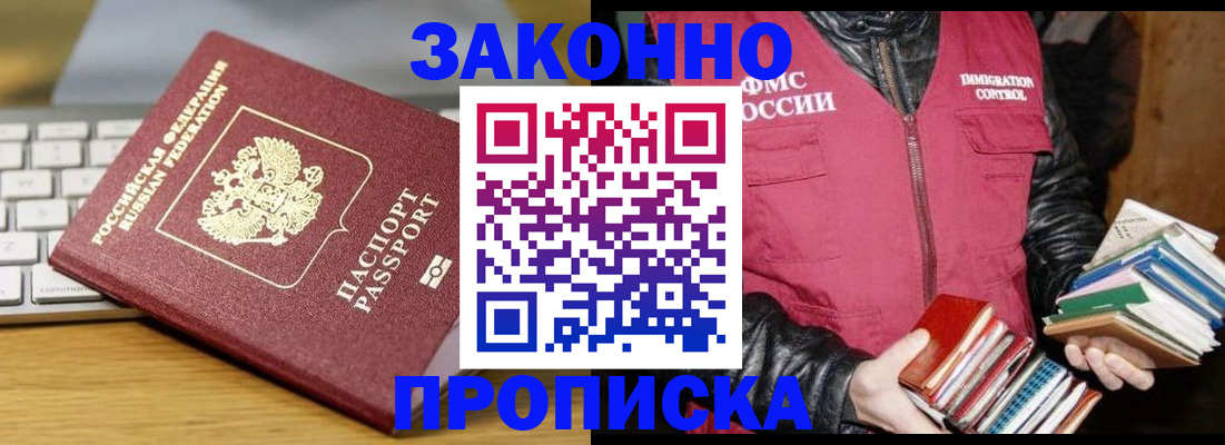 временная регистрация для школы в Белой Калитве